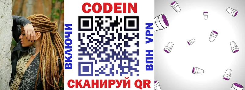 Codein напиток Lean (лин)  MEGA вход  Славгород 